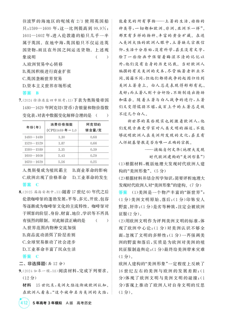 《1_12-第十二单元走向整体的世界与资本主义制度的确立_2026版教学资源包_202653高考总复习A版_江苏版_2026版.江苏版.选考总复习.历史.5·3A版_二、教师用书PDF_第三部分世界史_1_精练册PDF》第3页预览