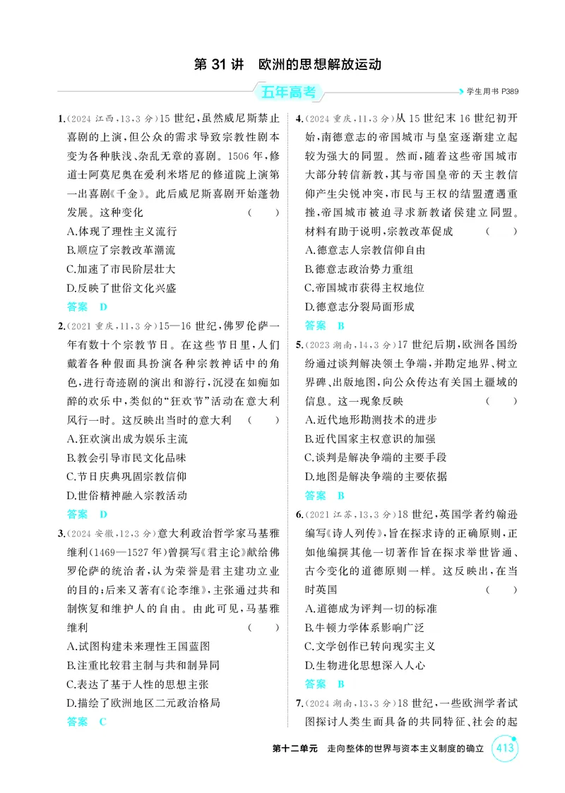《1_12-第十二单元走向整体的世界与资本主义制度的确立_2026版教学资源包_202653高考总复习A版_江苏版_2026版.江苏版.选考总复习.历史.5·3A版_二、教师用书PDF_第三部分世界史_1_精练册PDF》第4页预览