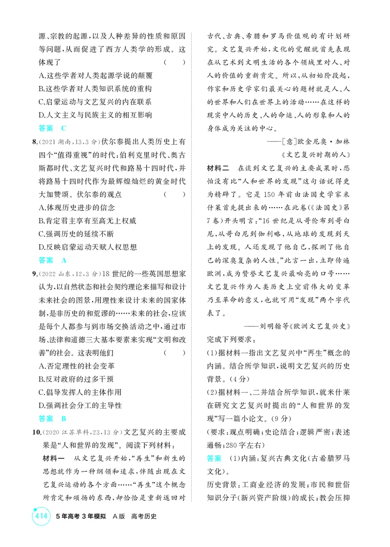 《1_12-第十二单元走向整体的世界与资本主义制度的确立_2026版教学资源包_202653高考总复习A版_江苏版_2026版.江苏版.选考总复习.历史.5·3A版_二、教师用书PDF_第三部分世界史_1_精练册PDF》第5页预览