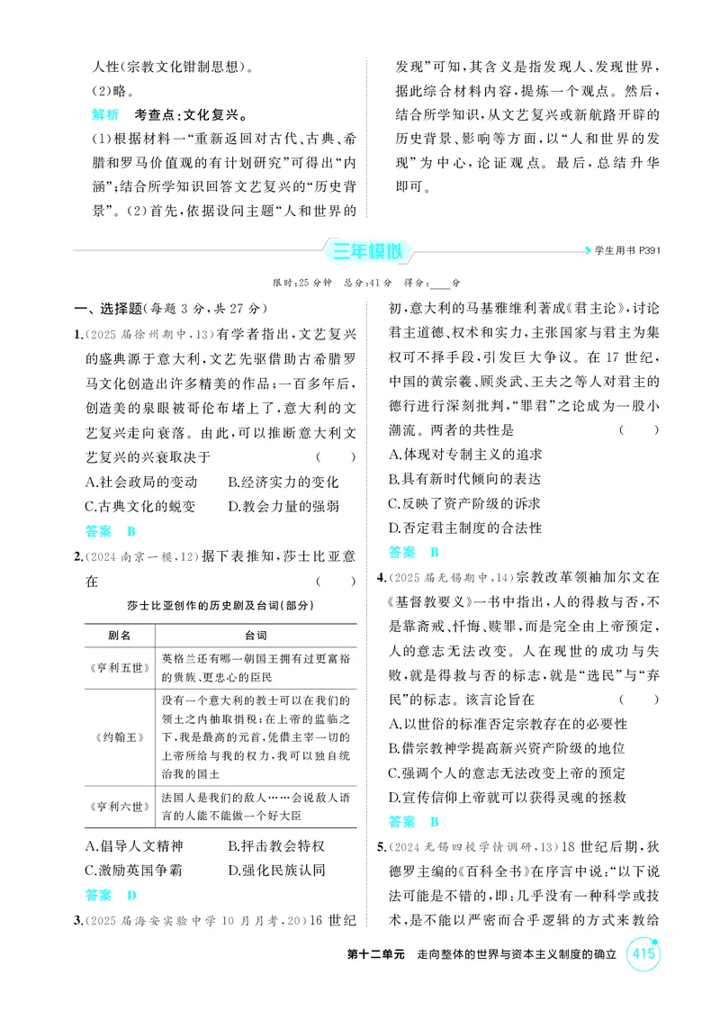 《1_12-第十二单元走向整体的世界与资本主义制度的确立_2026版教学资源包_202653高考总复习A版_江苏版_2026版.江苏版.选考总复习.历史.5·3A版_二、教师用书PDF_第三部分世界史_1_精练册PDF》第6页预览