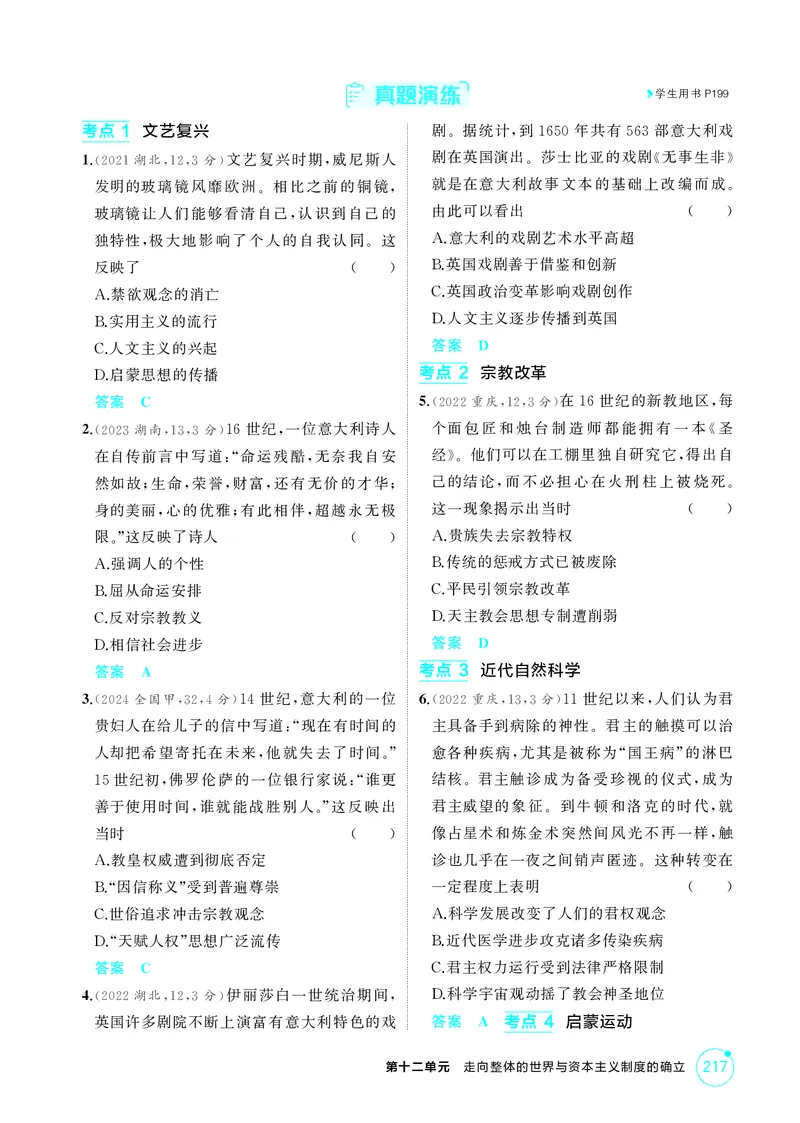 《1_14-第十二单元走向整体的世界与资本主义制度的确立_2026版教学资源包_202653高考总复习A版_江苏版_2026版.江苏版.选考总复习.历史.5·3A版_二、教师用书PDF_第三部分世界史_2_精讲册PDF》第8页预览
