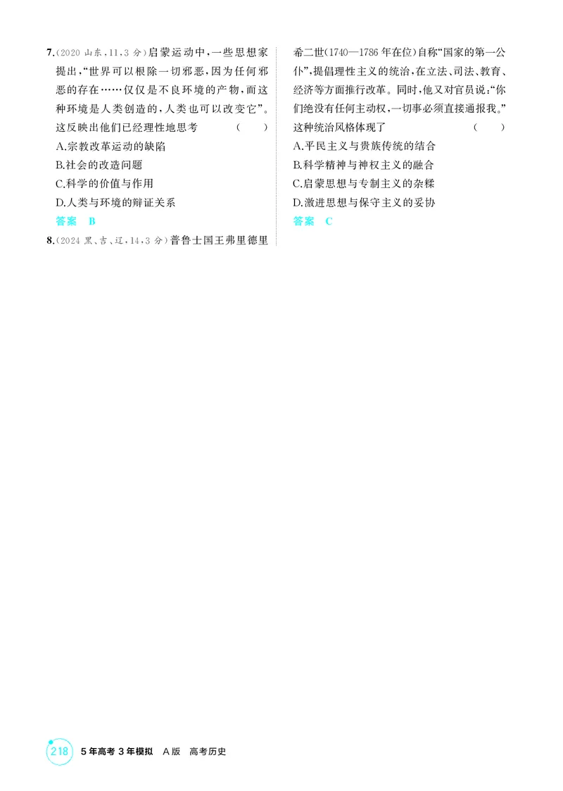 《1_14-第十二单元走向整体的世界与资本主义制度的确立_2026版教学资源包_202653高考总复习A版_江苏版_2026版.江苏版.选考总复习.历史.5·3A版_二、教师用书PDF_第三部分世界史_2_精讲册PDF》第9页预览