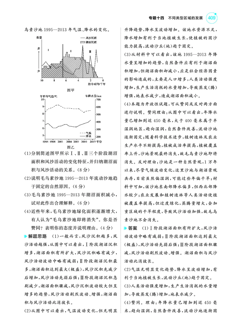 《1_4.2025版5·3A版新高考版教师用书PDF_2025版教学资源包_（总复习系列）2025版《5年高考3年模拟》新高考版A版（⭐全科）_2025版.新高考版.选考总复习.地理.5·3A版_第一部分图书电子教参_356》第10页预览