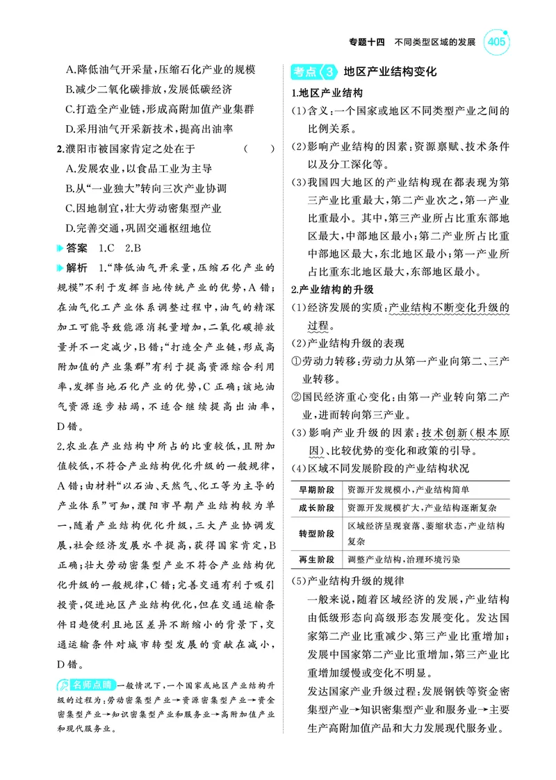 《1_4.2025版5·3A版新高考版教师用书PDF_2025版教学资源包_（总复习系列）2025版《5年高考3年模拟》新高考版A版（⭐全科）_2025版.新高考版.选考总复习.地理.5·3A版_第一部分图书电子教参_356》第6页预览