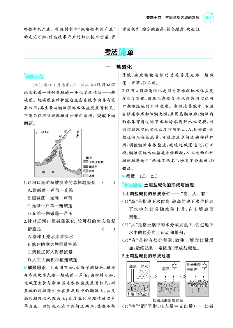 《1_4.2025版5·3A版新高考版教师用书PDF_2025版教学资源包_（总复习系列）2025版《5年高考3年模拟》新高考版A版（⭐全科）_2025版.新高考版.选考总复习.地理.5·3A版_第一部分图书电子教参_356》第8页预览