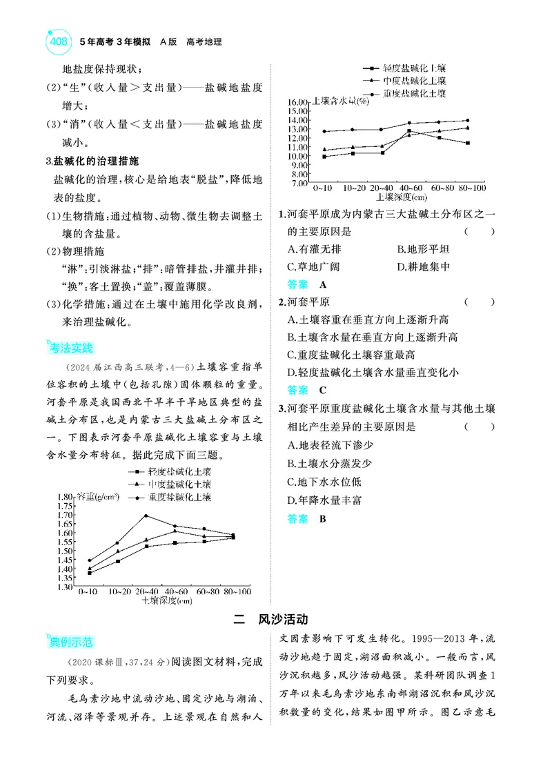 《1_4.2025版5·3A版新高考版教师用书PDF_2025版教学资源包_（总复习系列）2025版《5年高考3年模拟》新高考版A版（⭐全科）_2025版.新高考版.选考总复习.地理.5·3A版_第一部分图书电子教参_356》第9页预览