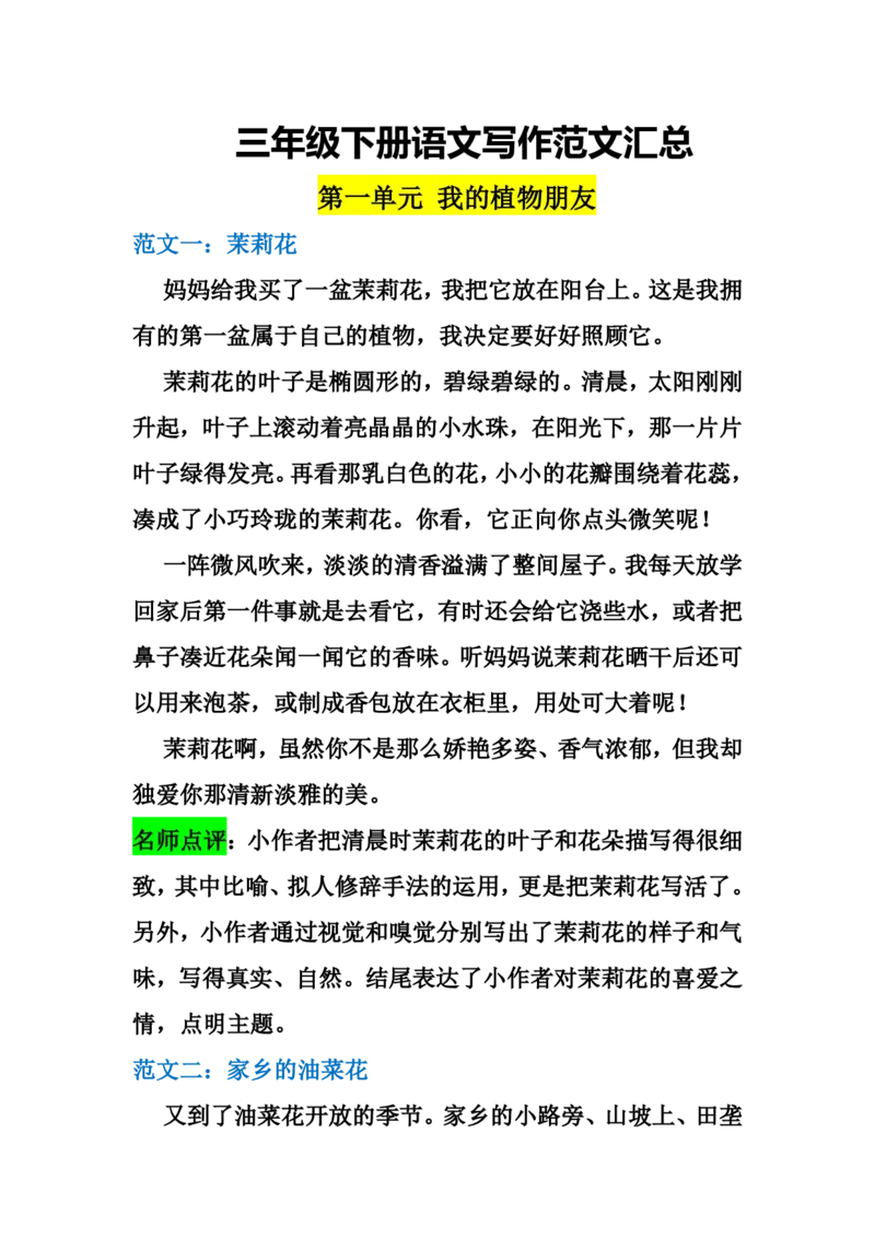 《三年级（下）语文1-3单元写作范文_3年级下册同步教辅_3下-语文_三下语文作文》第1页预览
