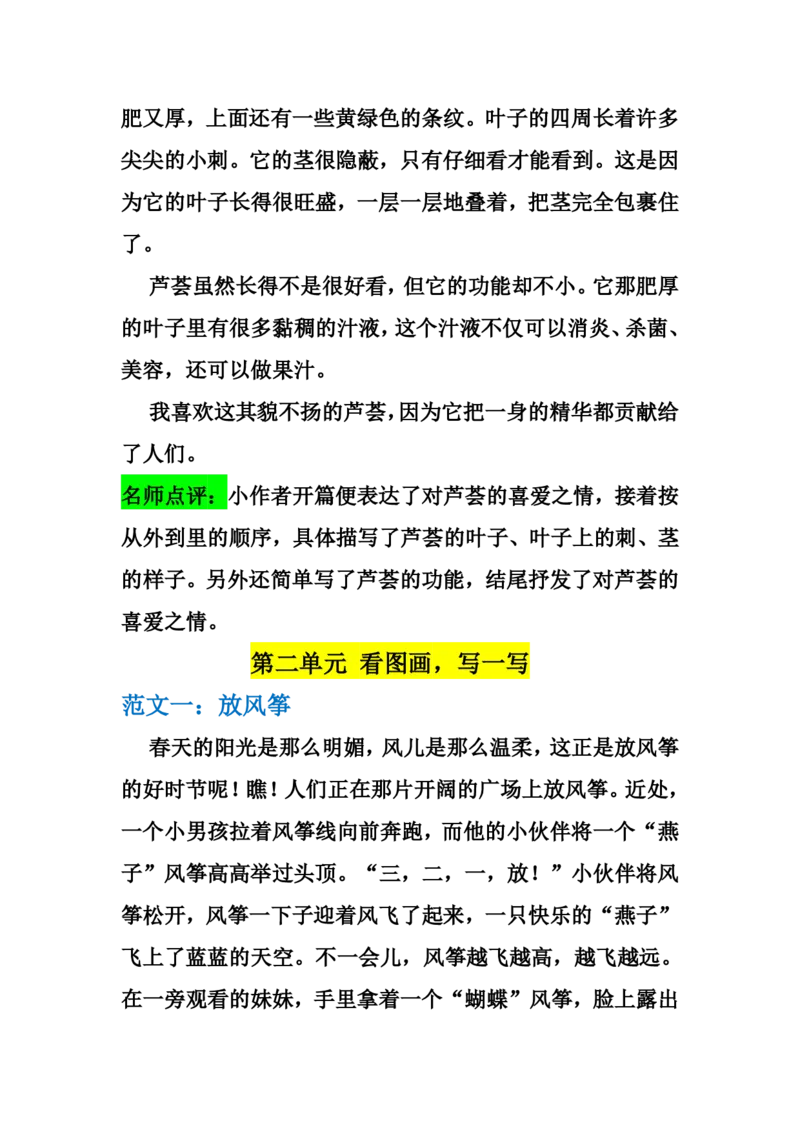 《三年级（下）语文1-3单元写作范文_3年级下册同步教辅_3下-语文_三下语文作文》第3页预览