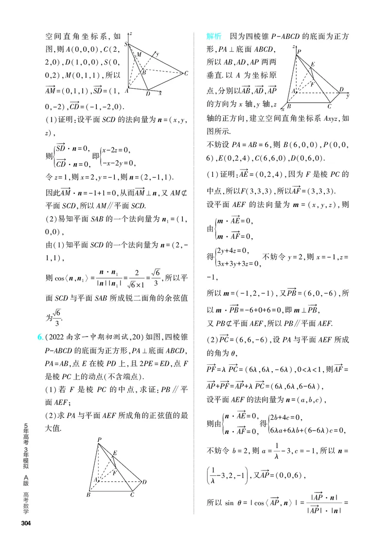 《1_8.5　空间角与距离、空间向量及其应用（分层集训）_2024版教学资源包_2024版.新高考版数学.5·3A版_26_专题八85空间角与距离、空间向量及其应用_4_PDF教参电子书》第3页预览
