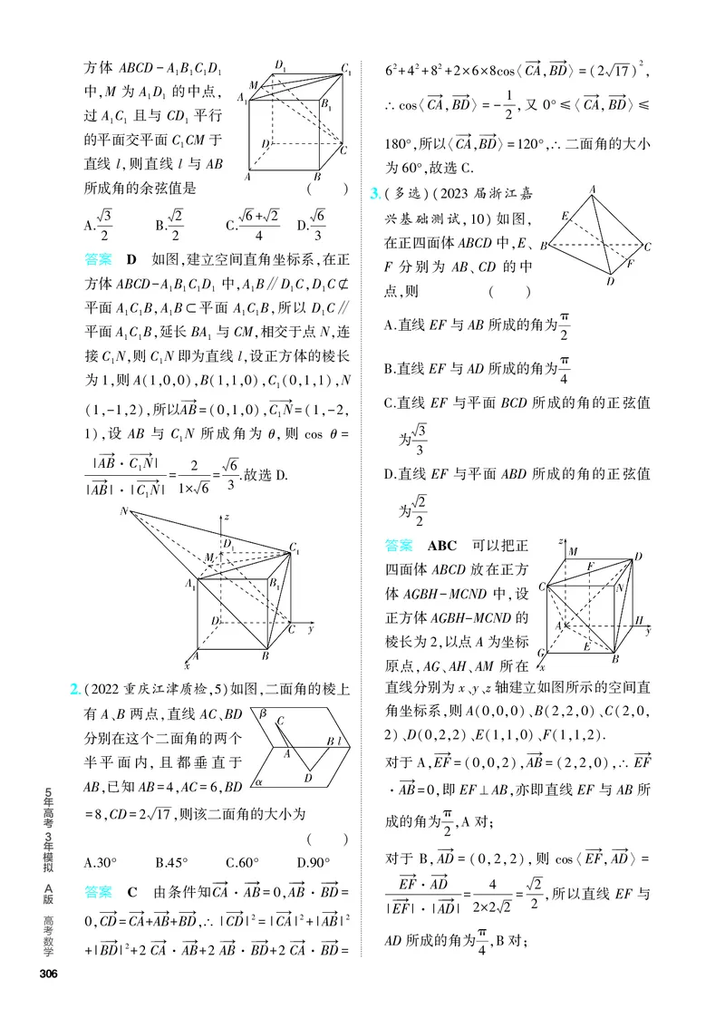 《1_8.5　空间角与距离、空间向量及其应用（分层集训）_2024版教学资源包_2024版.新高考版数学.5·3A版_26_专题八85空间角与距离、空间向量及其应用_4_PDF教参电子书》第5页预览