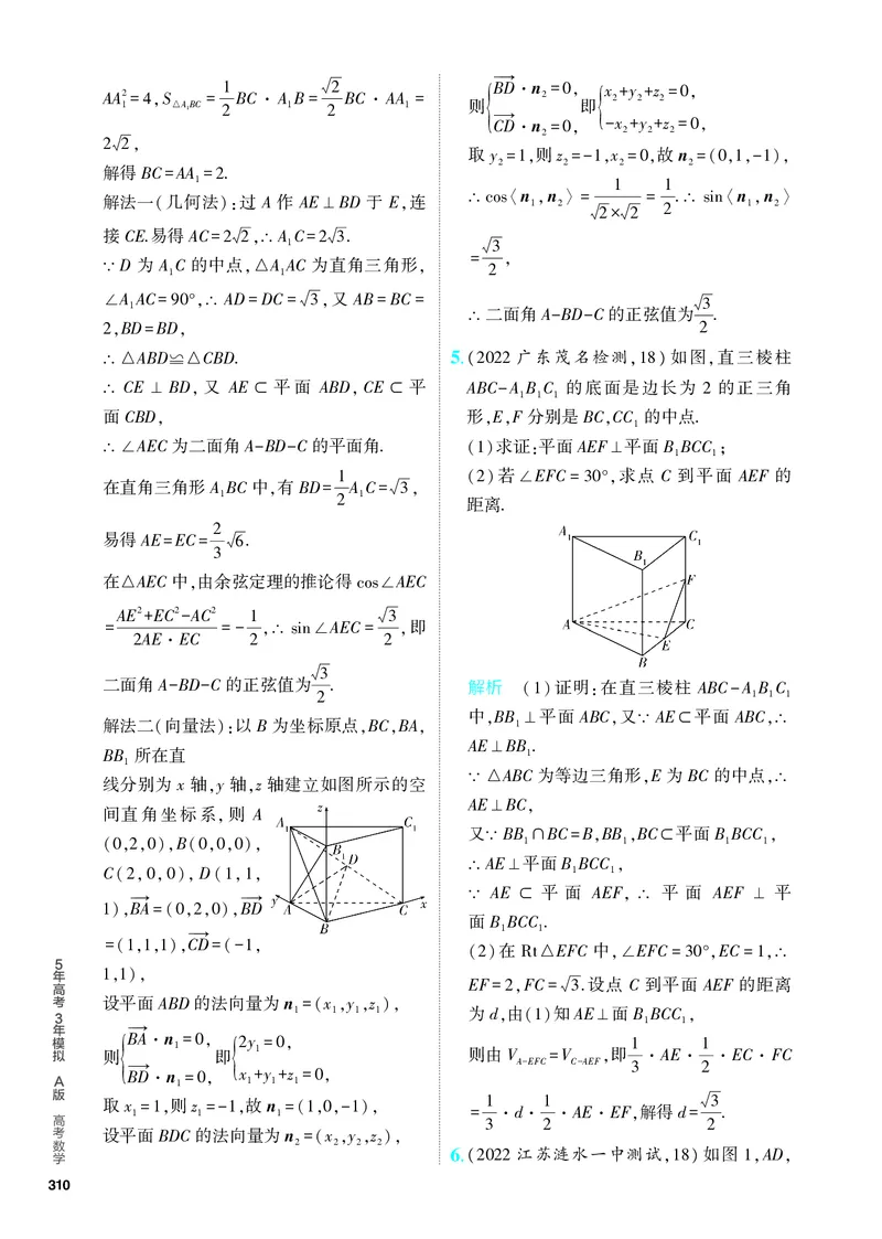 《1_8.5　空间角与距离、空间向量及其应用（分层集训）_2024版教学资源包_2024版.新高考版数学.5·3A版_26_专题八85空间角与距离、空间向量及其应用_4_PDF教参电子书》第9页预览