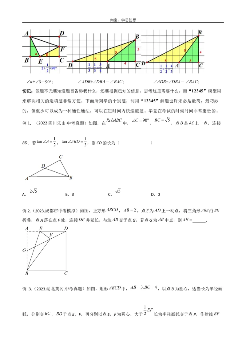 《专题40重要的几何模型之12345模型（原卷版）_2025中考数学题型解题分类专题合集_2025中考数学-几何模型归纳训练www.jiaoyupan.vip_2024年中考数学几何模型归纳训练（全国通用）》第2页预览