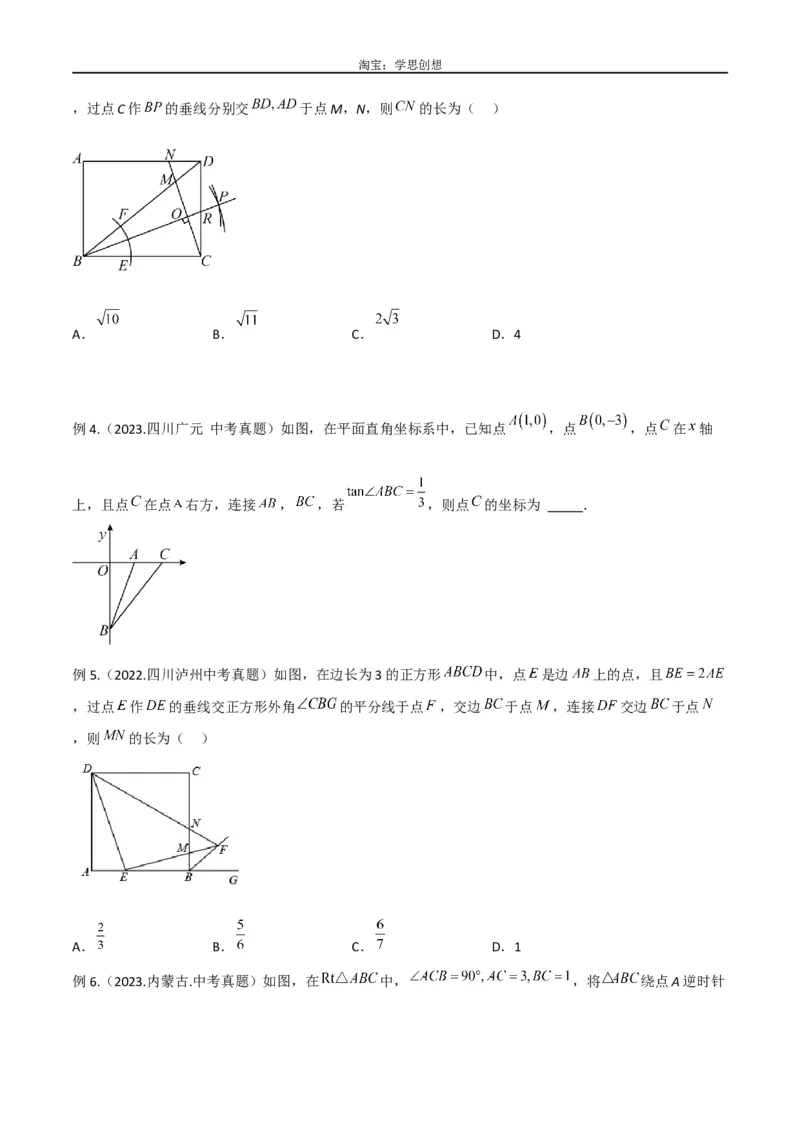 《专题40重要的几何模型之12345模型（原卷版）_2025中考数学题型解题分类专题合集_2025中考数学-几何模型归纳训练www.jiaoyupan.vip_2024年中考数学几何模型归纳训练（全国通用）》第3页预览