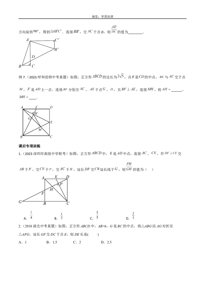 《专题40重要的几何模型之12345模型（原卷版）_2025中考数学题型解题分类专题合集_2025中考数学-几何模型归纳训练www.jiaoyupan.vip_2024年中考数学几何模型归纳训练（全国通用）》第4页预览