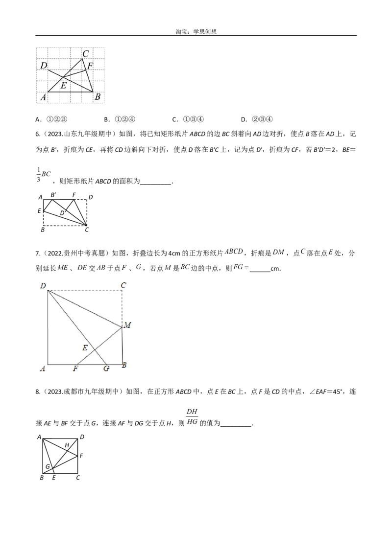 《专题40重要的几何模型之12345模型（原卷版）_2025中考数学题型解题分类专题合集_2025中考数学-几何模型归纳训练www.jiaoyupan.vip_2024年中考数学几何模型归纳训练（全国通用）》第6页预览