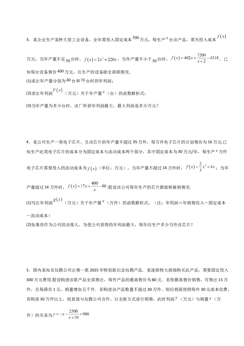 《2.11函数模型及其应用（全国通用）（6大考点）（学生版）_高考一二三轮复习_数学_2027年高考数学一轮更新中_12027年高考数学一轮复习考点专题训练（全国通用）》第2页预览
