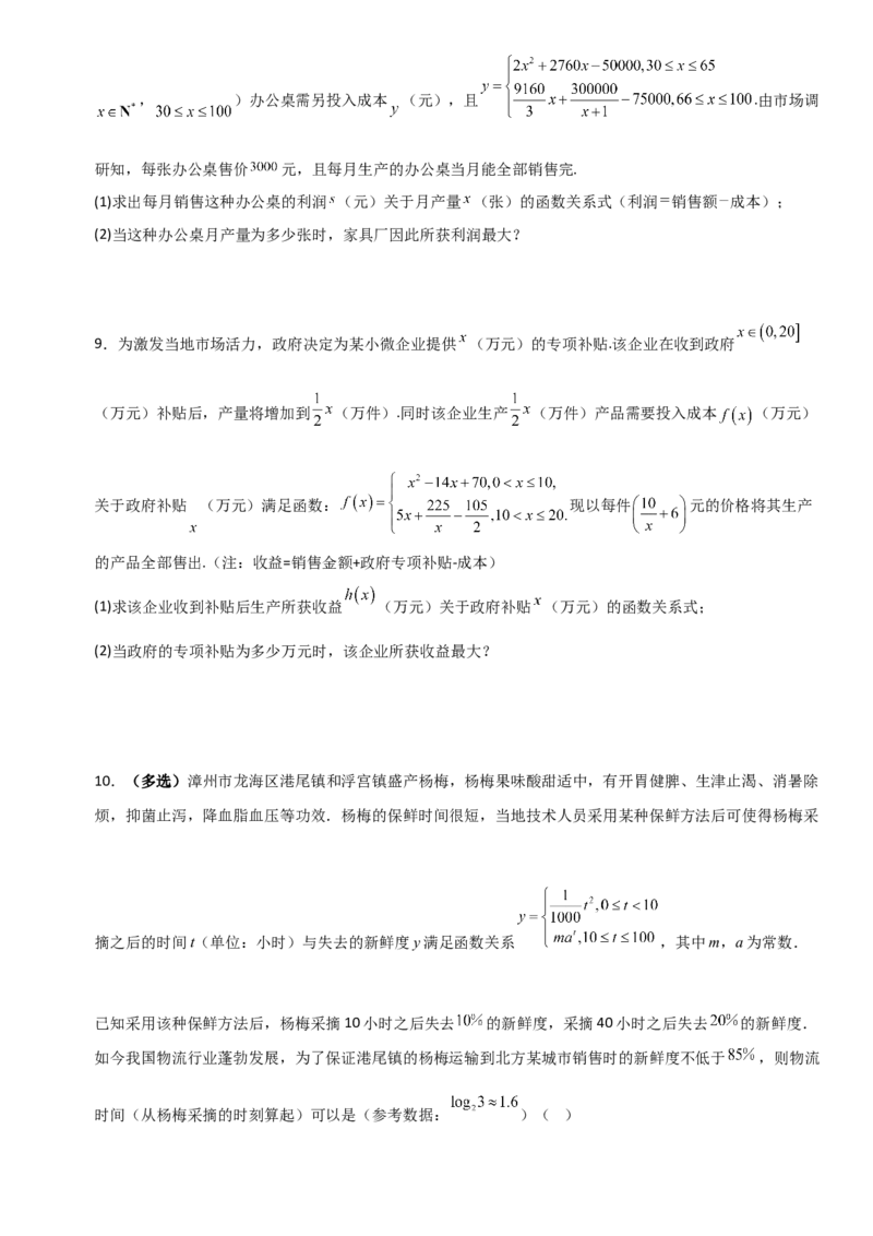 《2.11函数模型及其应用（全国通用）（6大考点）（学生版）_高考一二三轮复习_数学_2027年高考数学一轮更新中_12027年高考数学一轮复习考点专题训练（全国通用）》第4页预览