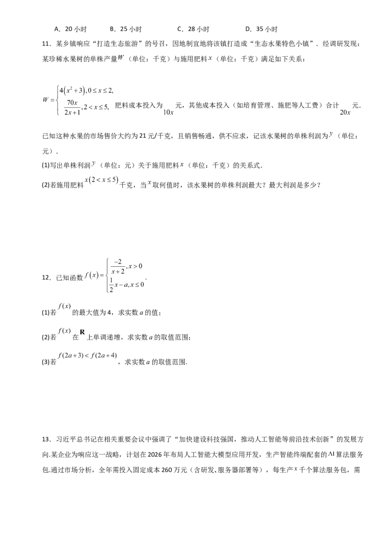 《2.11函数模型及其应用（全国通用）（6大考点）（学生版）_高考一二三轮复习_数学_2027年高考数学一轮更新中_12027年高考数学一轮复习考点专题训练（全国通用）》第5页预览