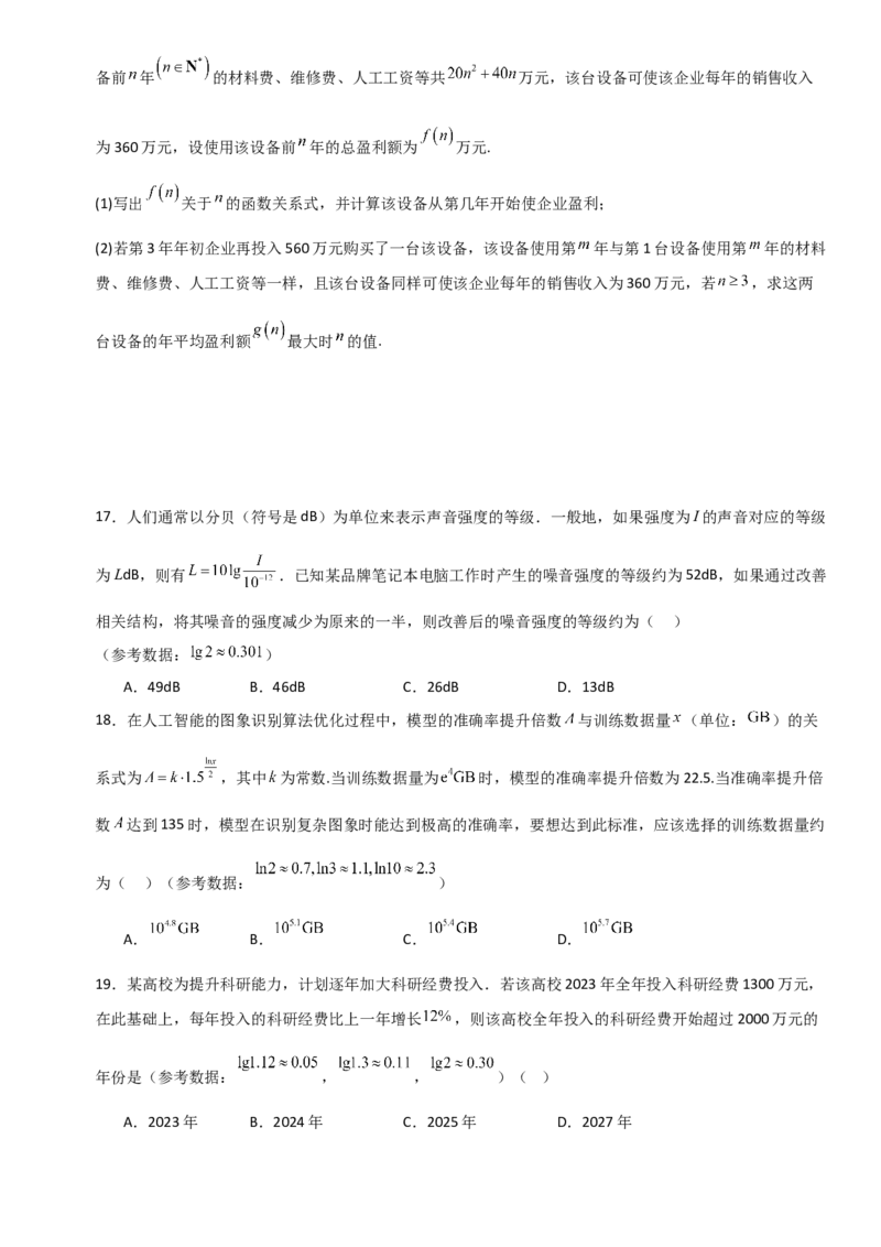 《2.11函数模型及其应用（全国通用）（6大考点）（学生版）_高考一二三轮复习_数学_2027年高考数学一轮更新中_12027年高考数学一轮复习考点专题训练（全国通用）》第7页预览