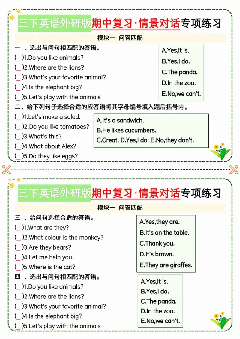 《三年级（下）英语期中情景对话专项练习(1)《外研版》_3年级下册同步教辅_3下-英语_英语外研版资料》第1页预览