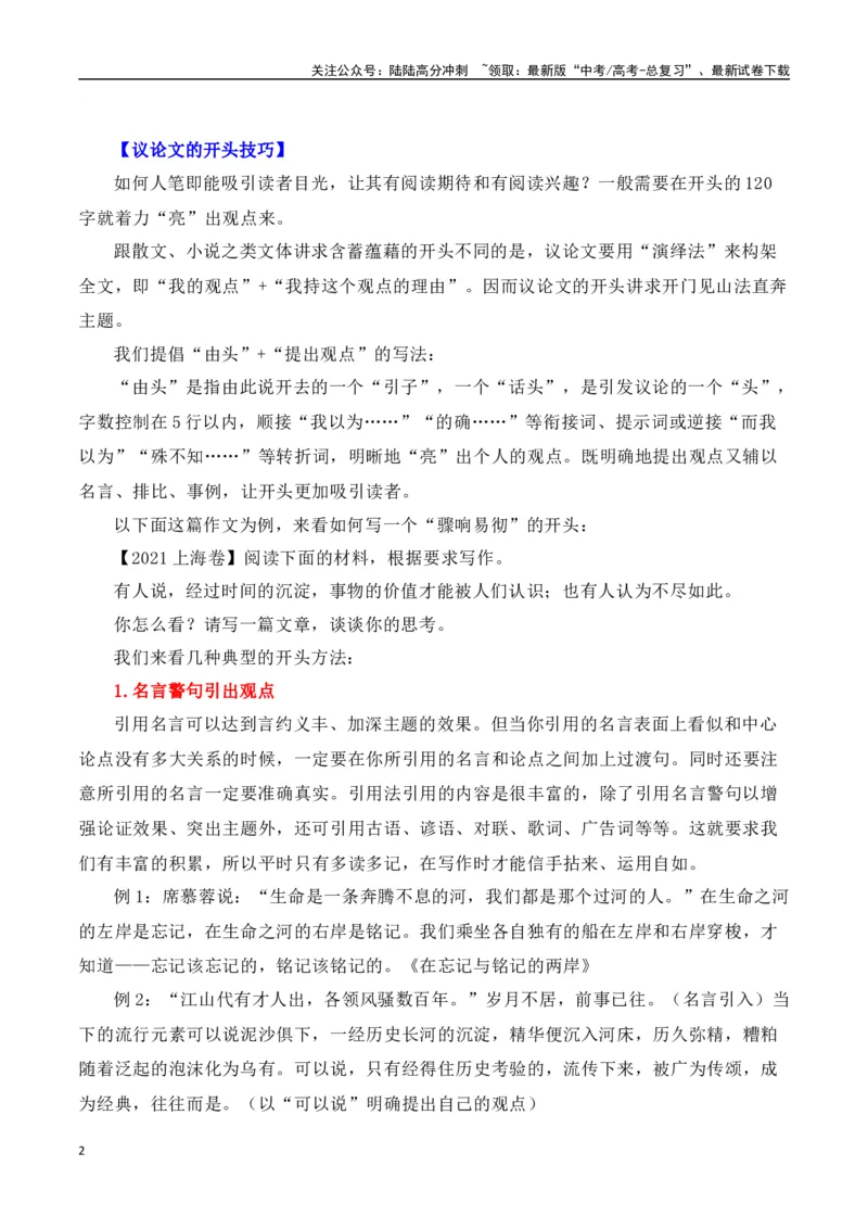 《议论文（开头）技巧及运用示例-（全国通用）_专项复习_2025年_2025年高考语文议论文写作全面指导（全国通用）》第2页预览