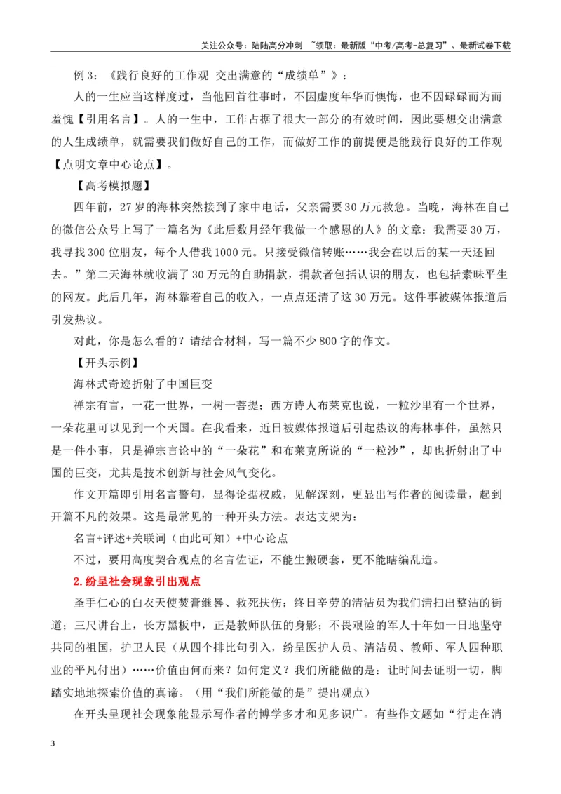 《议论文（开头）技巧及运用示例-（全国通用）_专项复习_2025年_2025年高考语文议论文写作全面指导（全国通用）》第3页预览