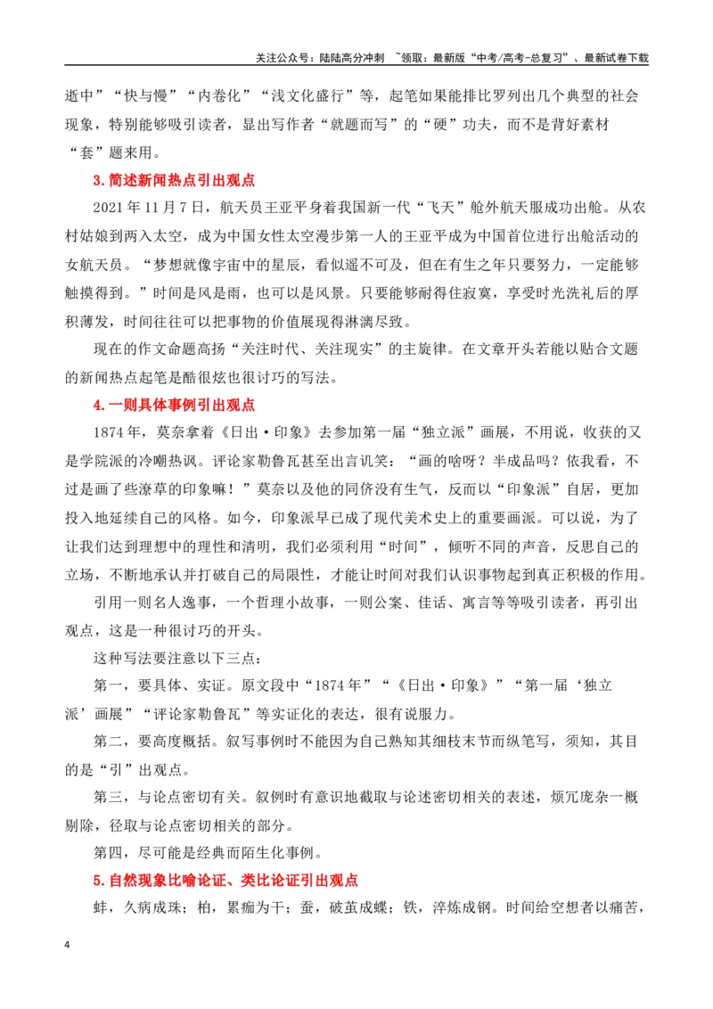 《议论文（开头）技巧及运用示例-（全国通用）_专项复习_2025年_2025年高考语文议论文写作全面指导（全国通用）》第4页预览