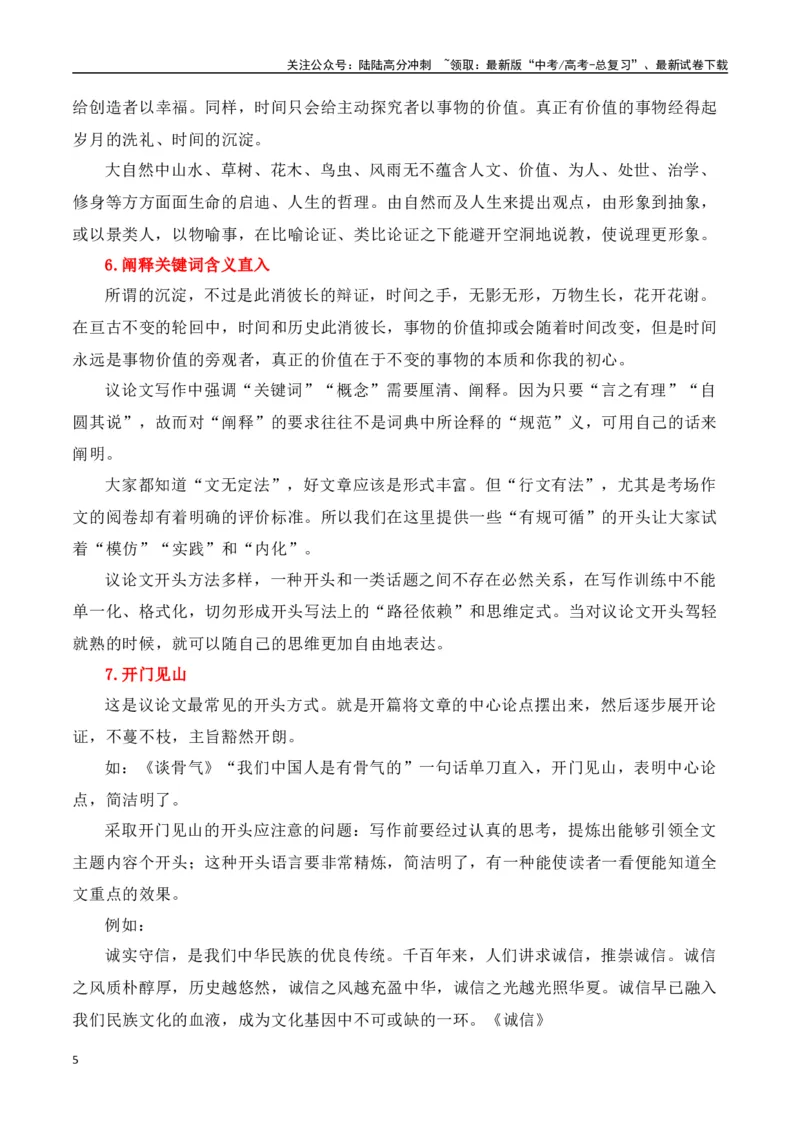 《议论文（开头）技巧及运用示例-（全国通用）_专项复习_2025年_2025年高考语文议论文写作全面指导（全国通用）》第5页预览