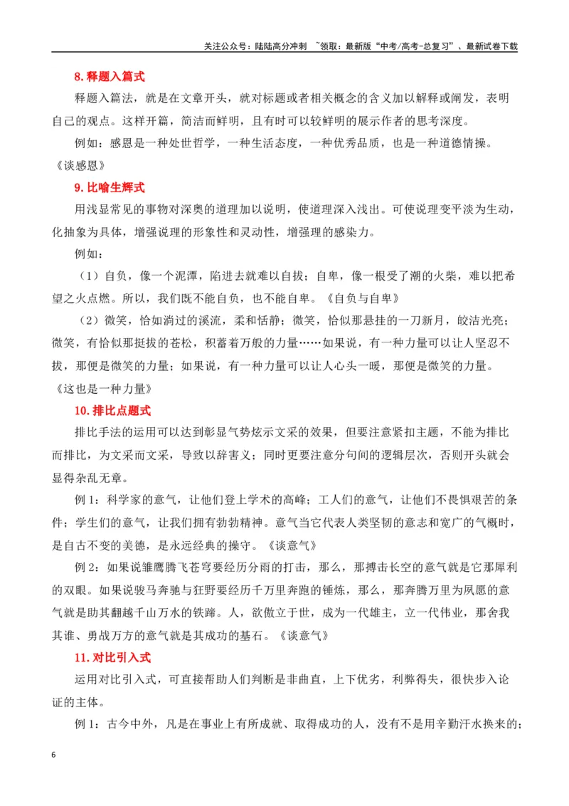《议论文（开头）技巧及运用示例-（全国通用）_专项复习_2025年_2025年高考语文议论文写作全面指导（全国通用）》第6页预览