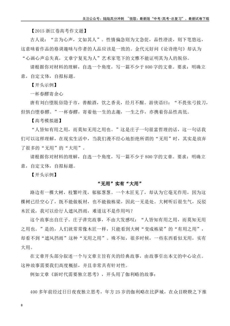 《议论文（开头）技巧及运用示例-（全国通用）_专项复习_2025年_2025年高考语文议论文写作全面指导（全国通用）》第8页预览