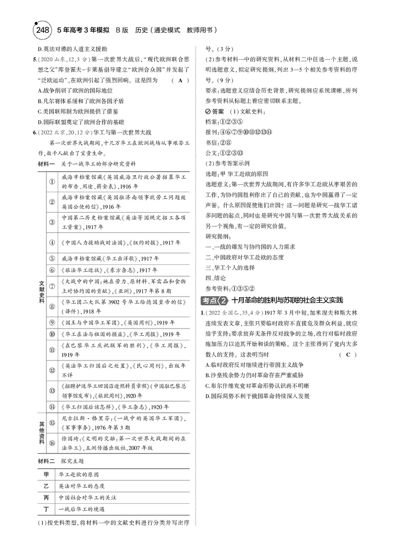 《1_5.2025版5·3版通史版教师用书PDF_2025版教学资源包_（总复习系列）2025版《5年高考3年模拟》新高考版B版（⭐全科）_2025版.新高考新教材版.高考总复习.通史.5·3B版_模块三世界史_961》第7页预览