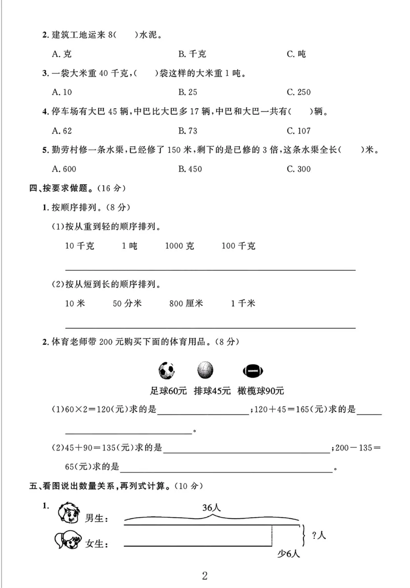 《三年级（下）数学第2.3单元检测卷《苏教版》_3年级下册同步教辅_3下-数学_三下数学单元+期中+期末测试卷_三下数学苏教版试卷_三下数学《苏教版》单元测试卷》第2页预览