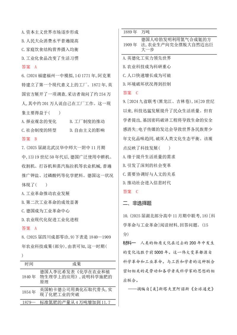 《1_18-第十八单元　食物生产与社会生活　生产工具与劳作方式_2026版教学资源包_202653高考总复习A版_湖南版_2026版.湖南版.选考总复习.历史.5·3A版_一、本书PPT、习题Word_3_专题检测》第2页预览