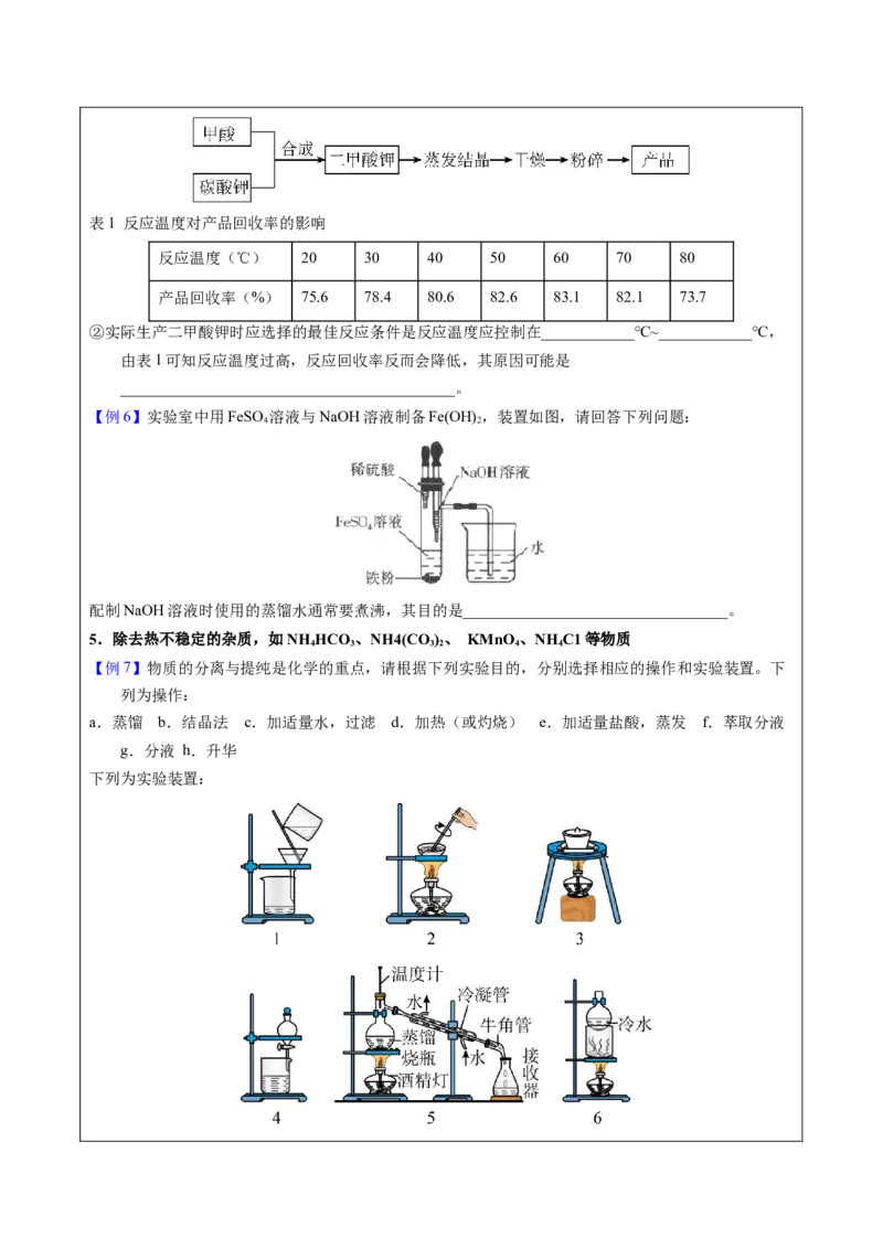 《2-3温度调控（学生版）_高考一二三轮复习_化学_2026年-化学高考专项复习_22026年高考化学培优微突破讲义（全国通用）》第4页预览