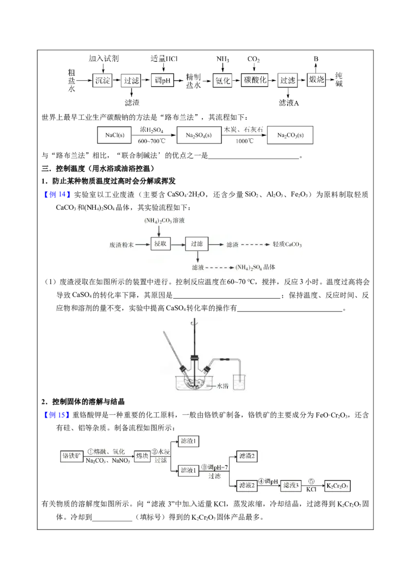 《2-3温度调控（学生版）_高考一二三轮复习_化学_2026年-化学高考专项复习_22026年高考化学培优微突破讲义（全国通用）》第7页预览