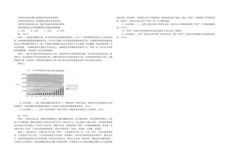 《2009年浙江省高考政治（含解析版）(1)_zheng治_2027年高考政治专项复习_2008年-2026年政治高考真题-G427_2008-2020年高考_地方卷_浙江高考政治08-21_A3word版_PDF版（赠送）》第2页预览