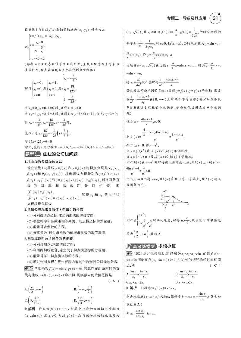 《1_3.1导数的概念及运算_2025版教学资源包_（总复习系列）2025版《5年高考3年模拟》新高考版B版（⭐全科）_2025版.新高考新教材版.高考总复习.数学.5·3B版_图书电子资源_4_电子书》第2页预览