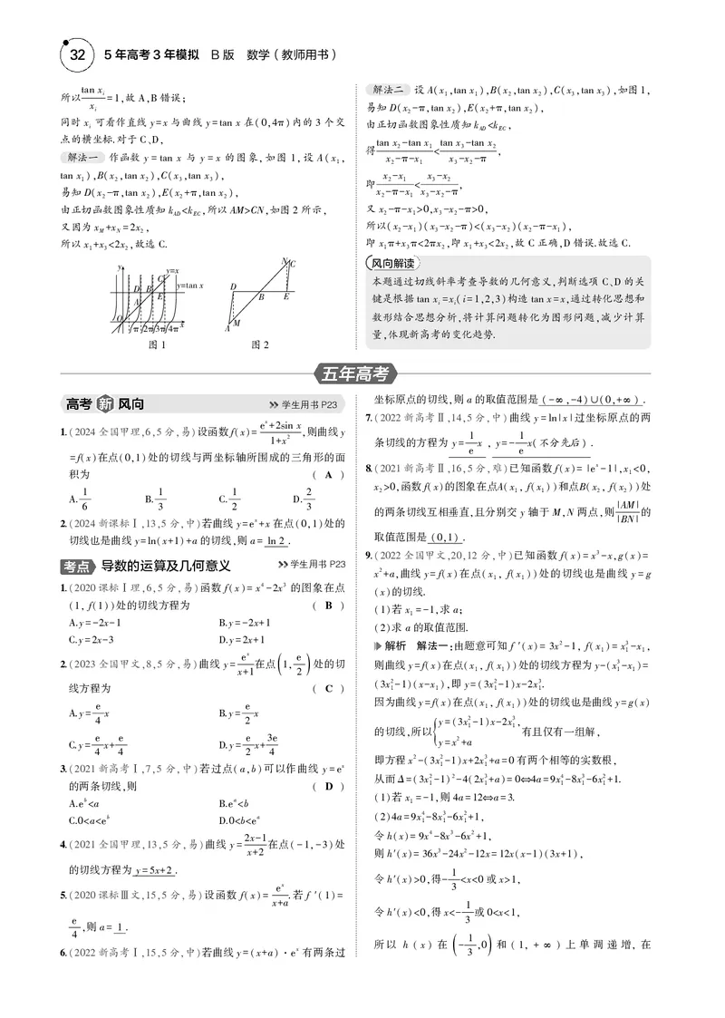 《1_3.1导数的概念及运算_2025版教学资源包_（总复习系列）2025版《5年高考3年模拟》新高考版B版（⭐全科）_2025版.新高考新教材版.高考总复习.数学.5·3B版_图书电子资源_4_电子书》第3页预览