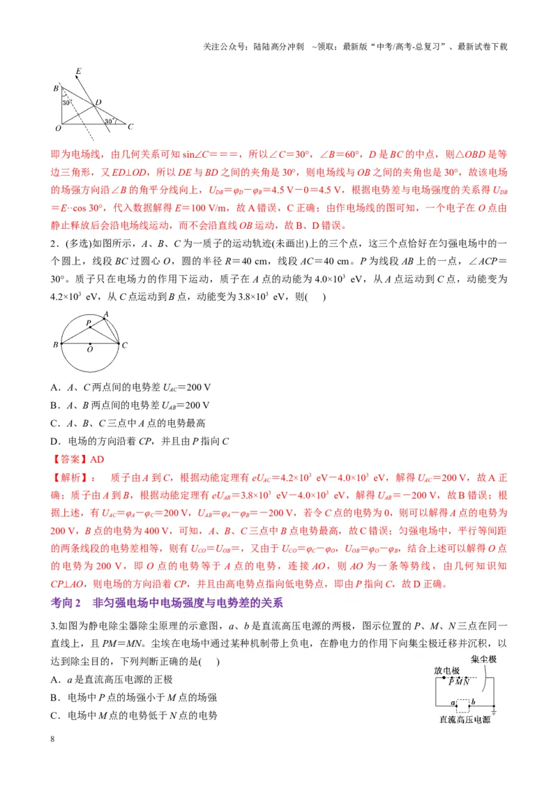 《第34讲静电场中能的性质（讲义）（教师版）_04-物理-高考总复习_一轮复习_2025年_2025年高考物理一轮复习讲义+练习+课件（新教材新高考）_第九章静电场》第8页预览