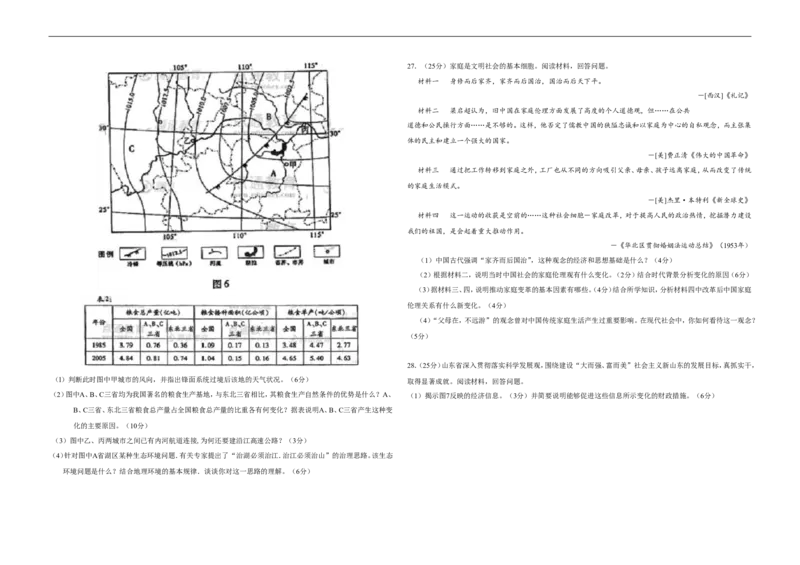 《2008年高考真题地理(山东卷)（原卷版）(1)_地理_2027年高考地理专项复习_2008年-2026年地理高考真题-G427_2008-2020年高考_地方卷_山东高考地理08-21_山东高考地理_A3版》第4页预览