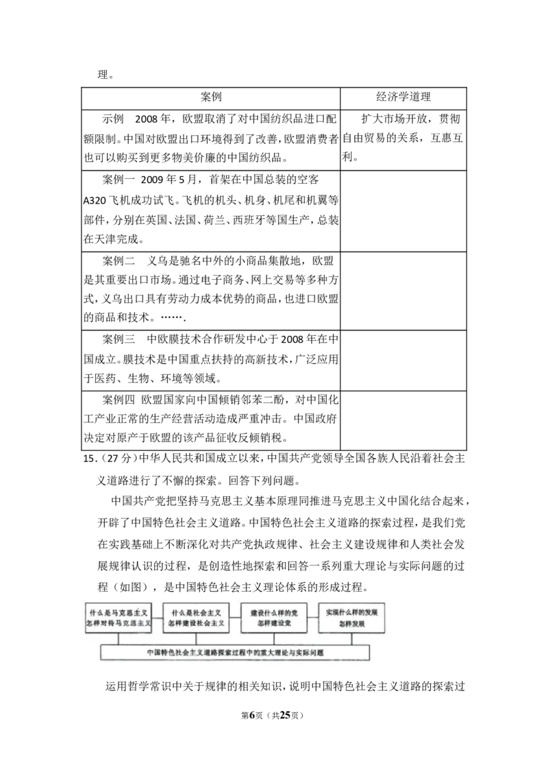 《2009年北京市高考政治试卷（含解析版）(2)_zheng治_2027年高考政治专项复习_2008年-2026年政治高考真题-G427_2008-2020年高考_地方卷_北京高考政治08-21_A4word版》第6页预览