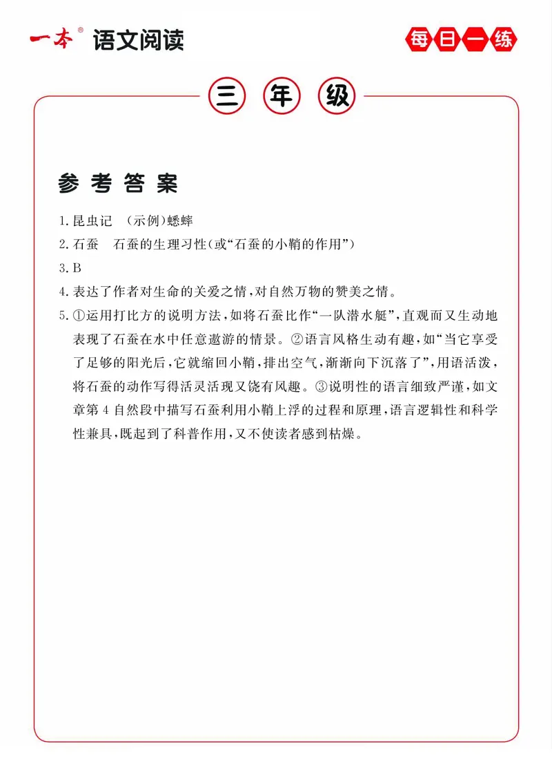 《三年级（下）语文每日一练A版答案_3年级下册同步教辅_3下-语文_三下语文阅读理解》第3页预览