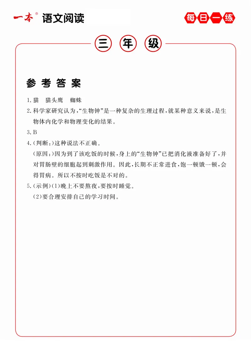 《三年级（下）语文每日一练A版答案_3年级下册同步教辅_3下-语文_三下语文阅读理解》第7页预览