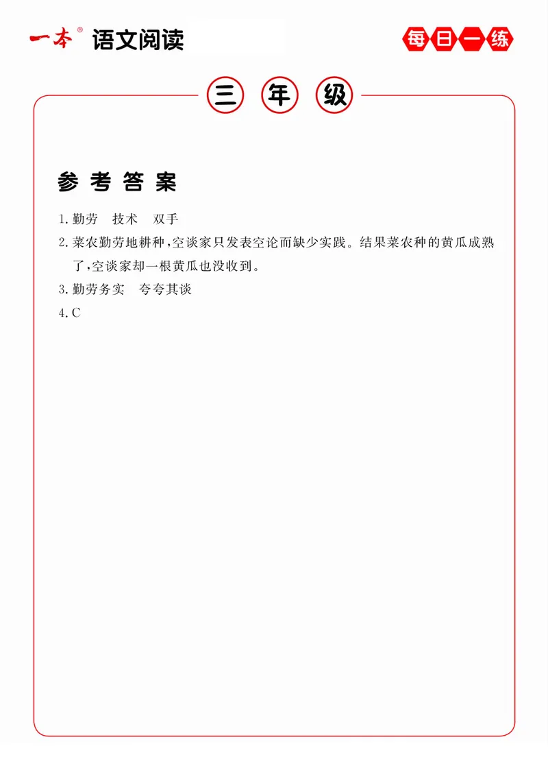 《三年级（下）语文每日一练A版答案_3年级下册同步教辅_3下-语文_三下语文阅读理解》第9页预览