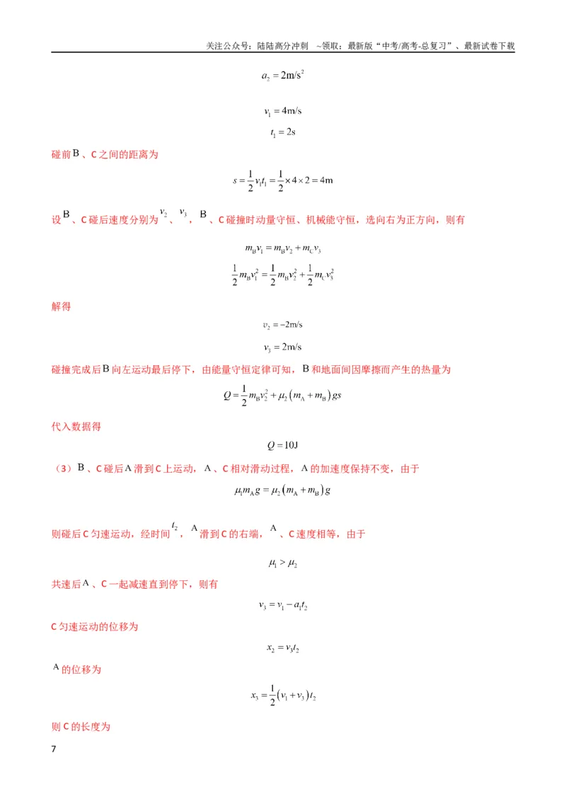 《考点巩固卷37板块（滑块木板）模型与能量守恒定律结合的综合应用（解析版）_04-物理-高考总复习_一轮复习_2024年_2024年高考物理一轮复习考点通关卷（新高考通用）_考点巩固卷_力学部分》第7页预览
