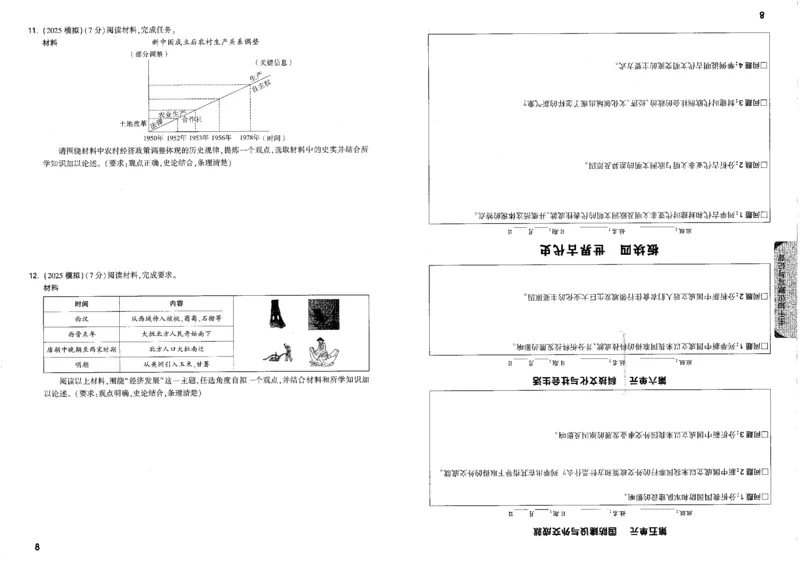 《观点论述B4_2026版《万维中考试题研究》多省合集_2026版《万唯中考-试题研究》重庆语数英物化道历_2026万唯中考试题研究重庆历史》第10页预览