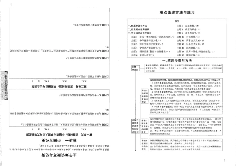 《观点论述B4_2026版《万维中考试题研究》多省合集_2026版《万唯中考-试题研究》重庆语数英物化道历_2026万唯中考试题研究重庆历史》第3页预览
