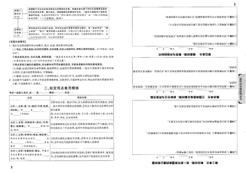 《观点论述B4_2026版《万维中考试题研究》多省合集_2026版《万唯中考-试题研究》重庆语数英物化道历_2026万唯中考试题研究重庆历史》第4页预览