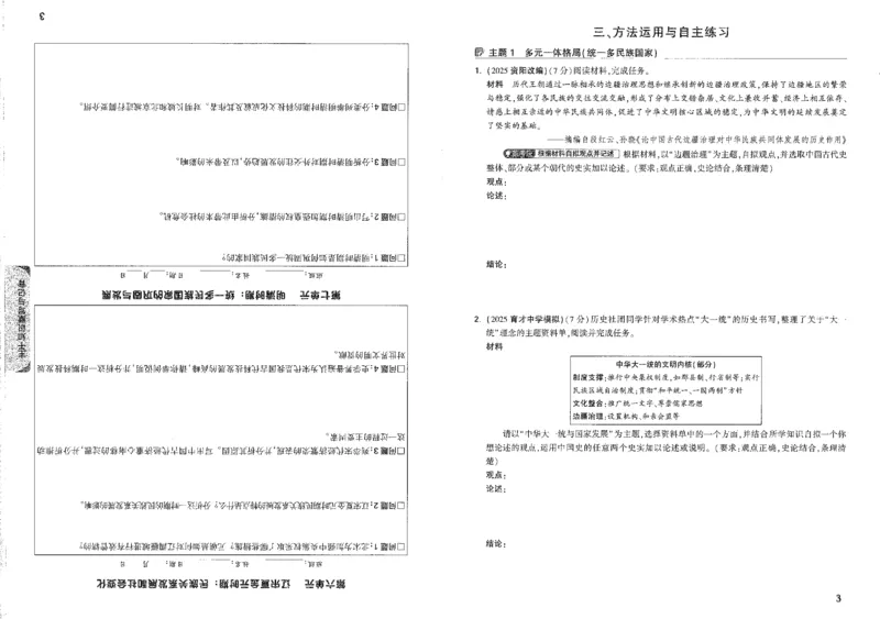 《观点论述B4_2026版《万维中考试题研究》多省合集_2026版《万唯中考-试题研究》重庆语数英物化道历_2026万唯中考试题研究重庆历史》第5页预览