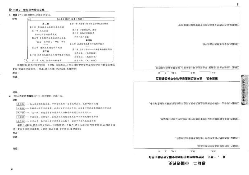 《观点论述B4_2026版《万维中考试题研究》多省合集_2026版《万唯中考-试题研究》重庆语数英物化道历_2026万唯中考试题研究重庆历史》第6页预览